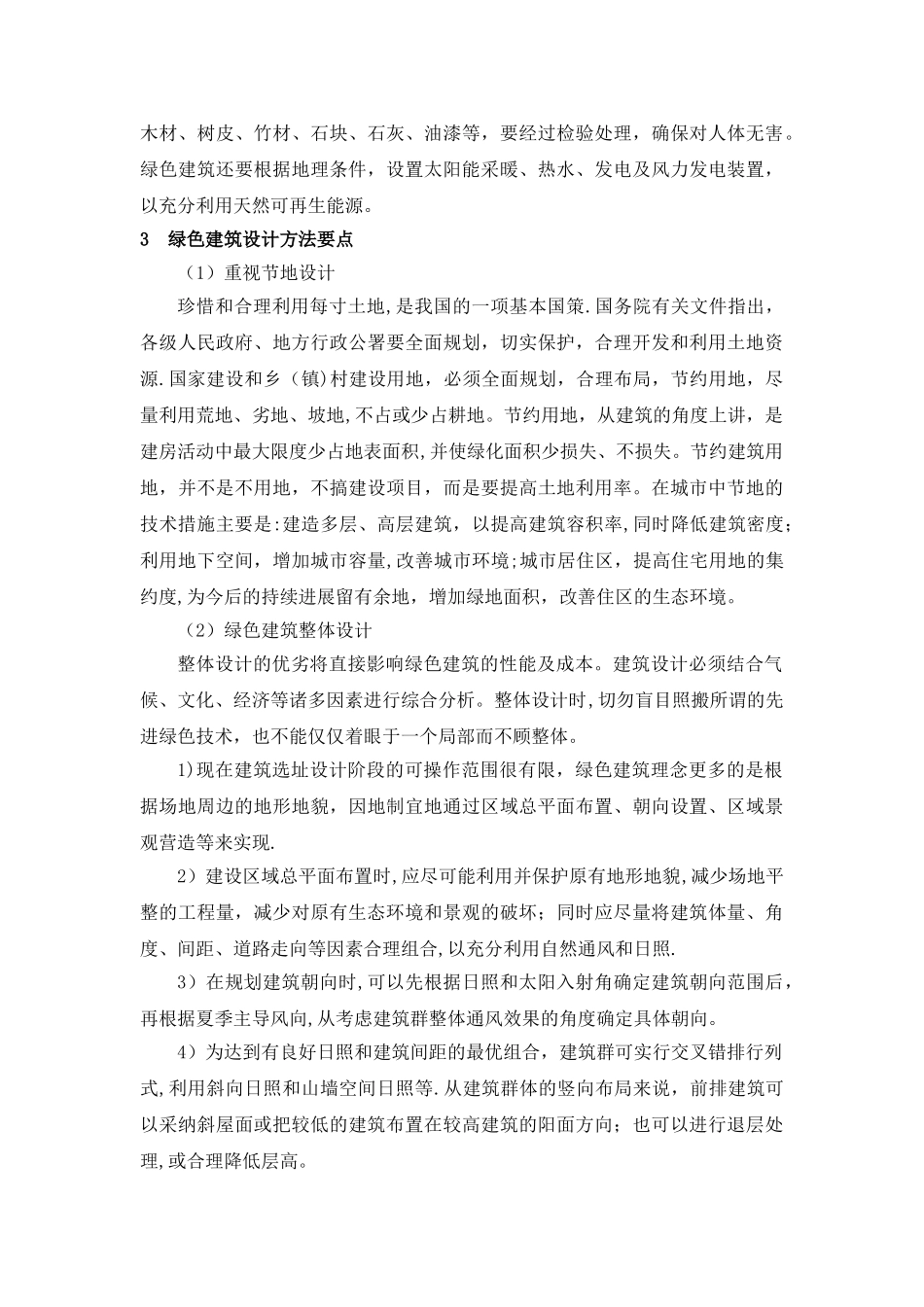绿色建筑设计理念及方法_第2页
