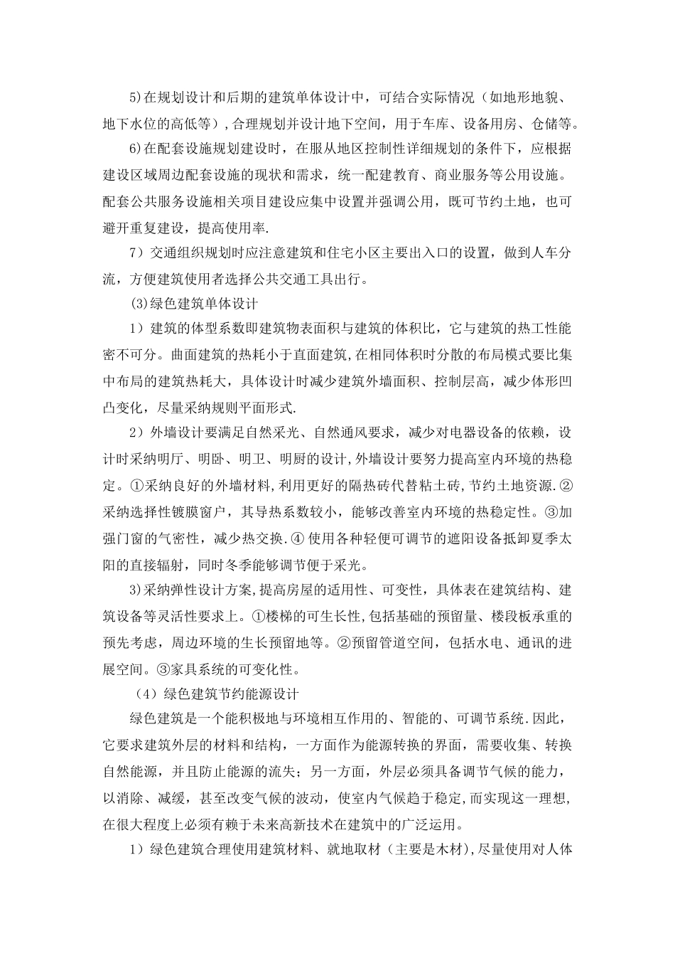 绿色建筑设计理念及方法_第3页