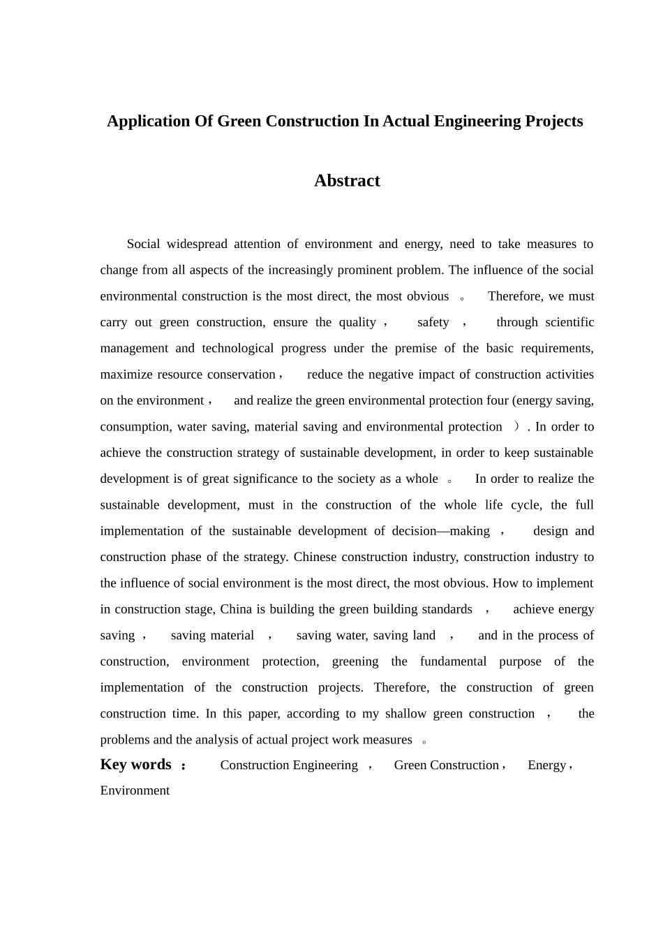 绿色施工-论文_第2页