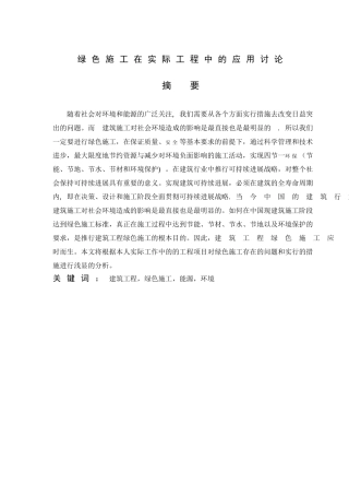 绿色施工-论文