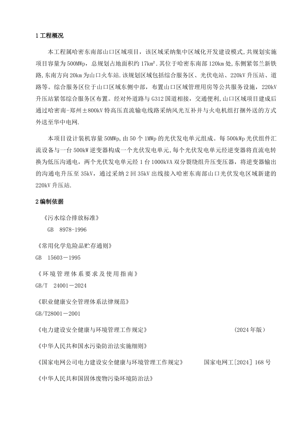 绿色施工、节能减排施工方案_第1页