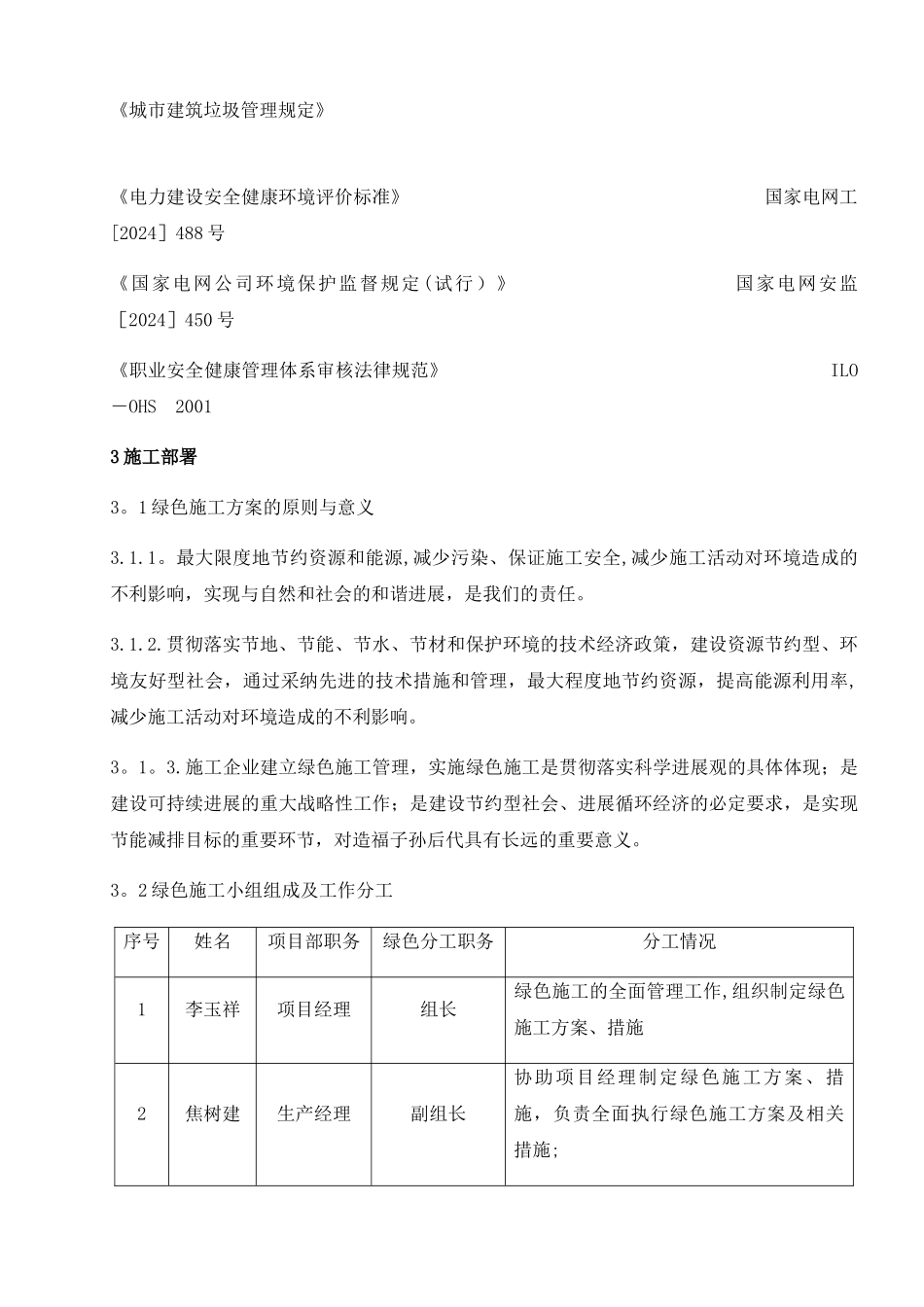绿色施工、节能减排施工方案_第2页