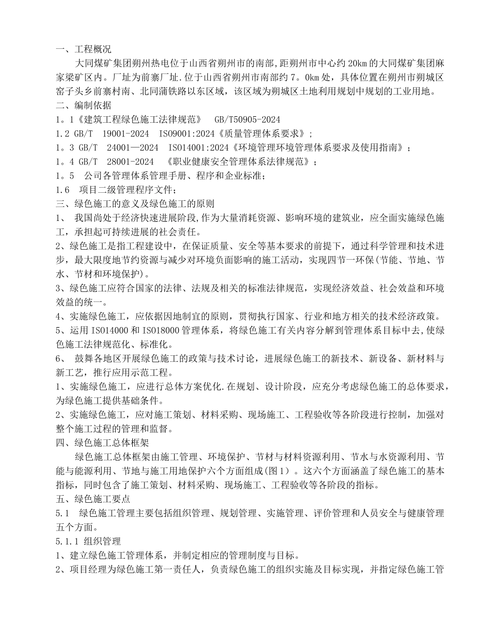 绿色施工、节能减排措施_第2页