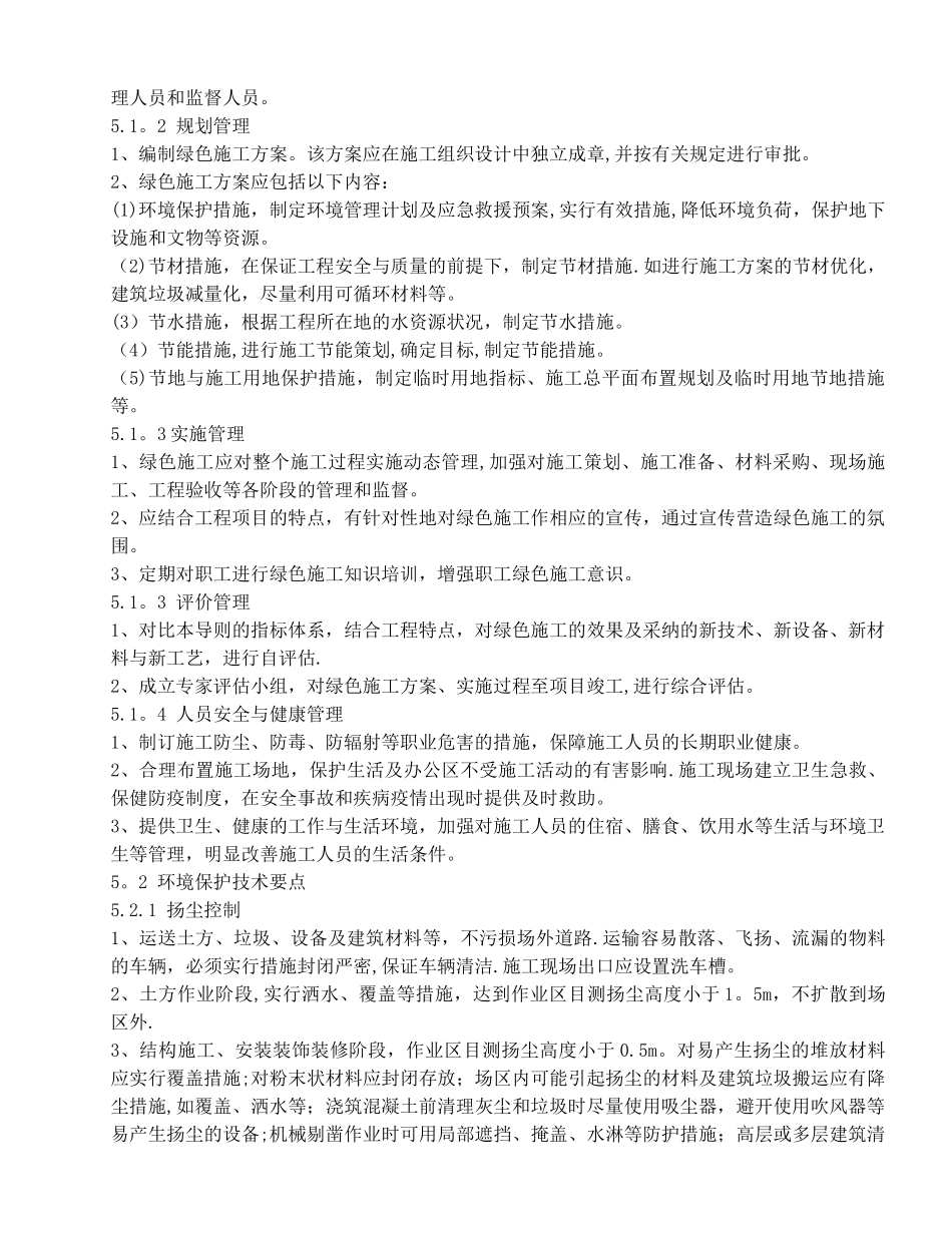 绿色施工、节能减排措施_第3页