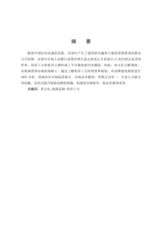 旅游管理与服务教育-福建坦洋工夫茶文化旅游品牌提升策略研究论文