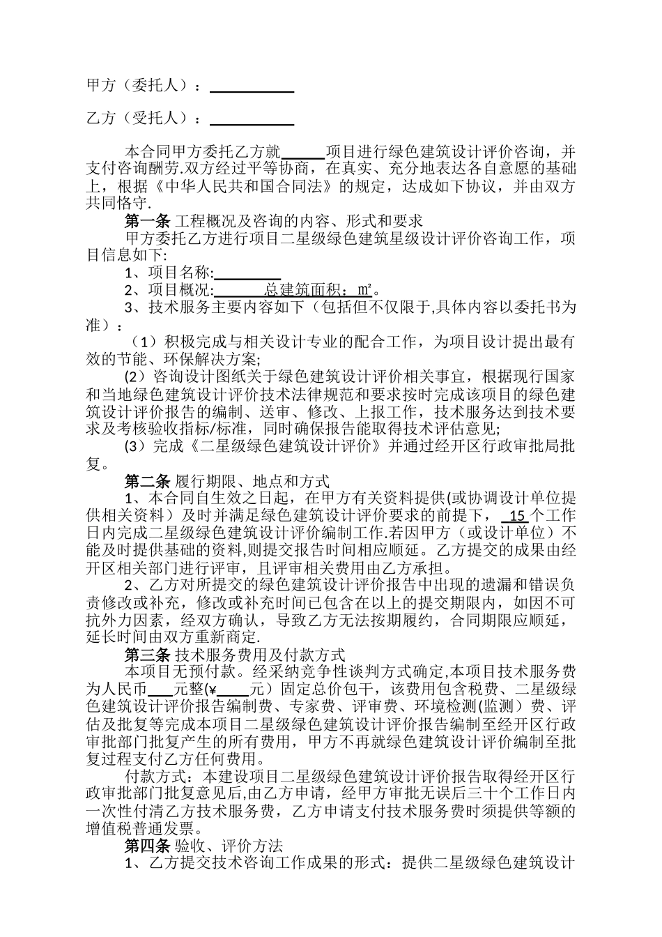 绿色建筑设计标识评价合同_第3页