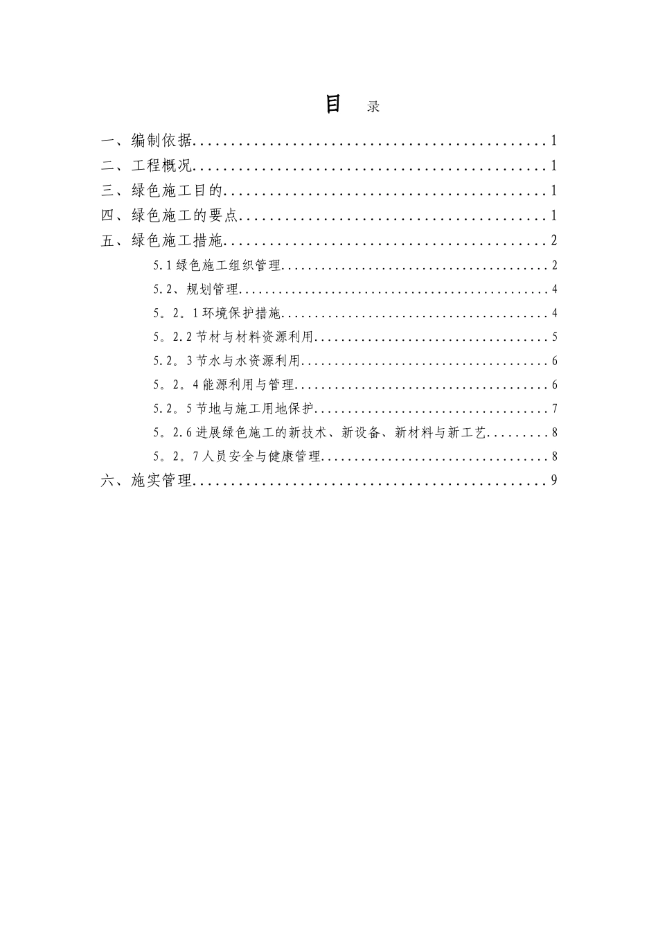 绿色施工专项方案_第2页