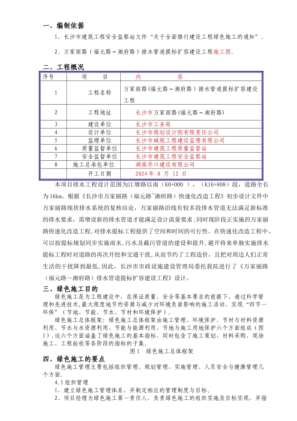 绿色施工专项方案_第3页