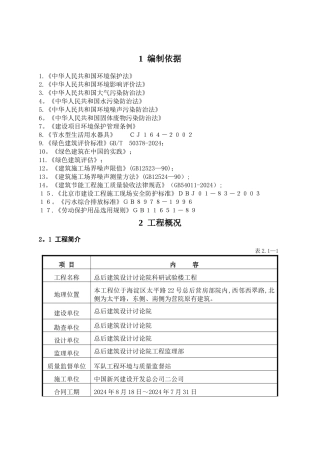 绿色施工专项施工方案