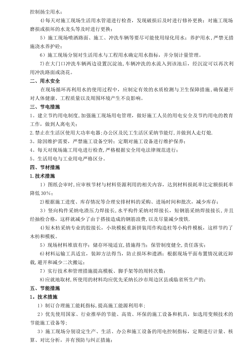 绿色施工交底记录表_第2页