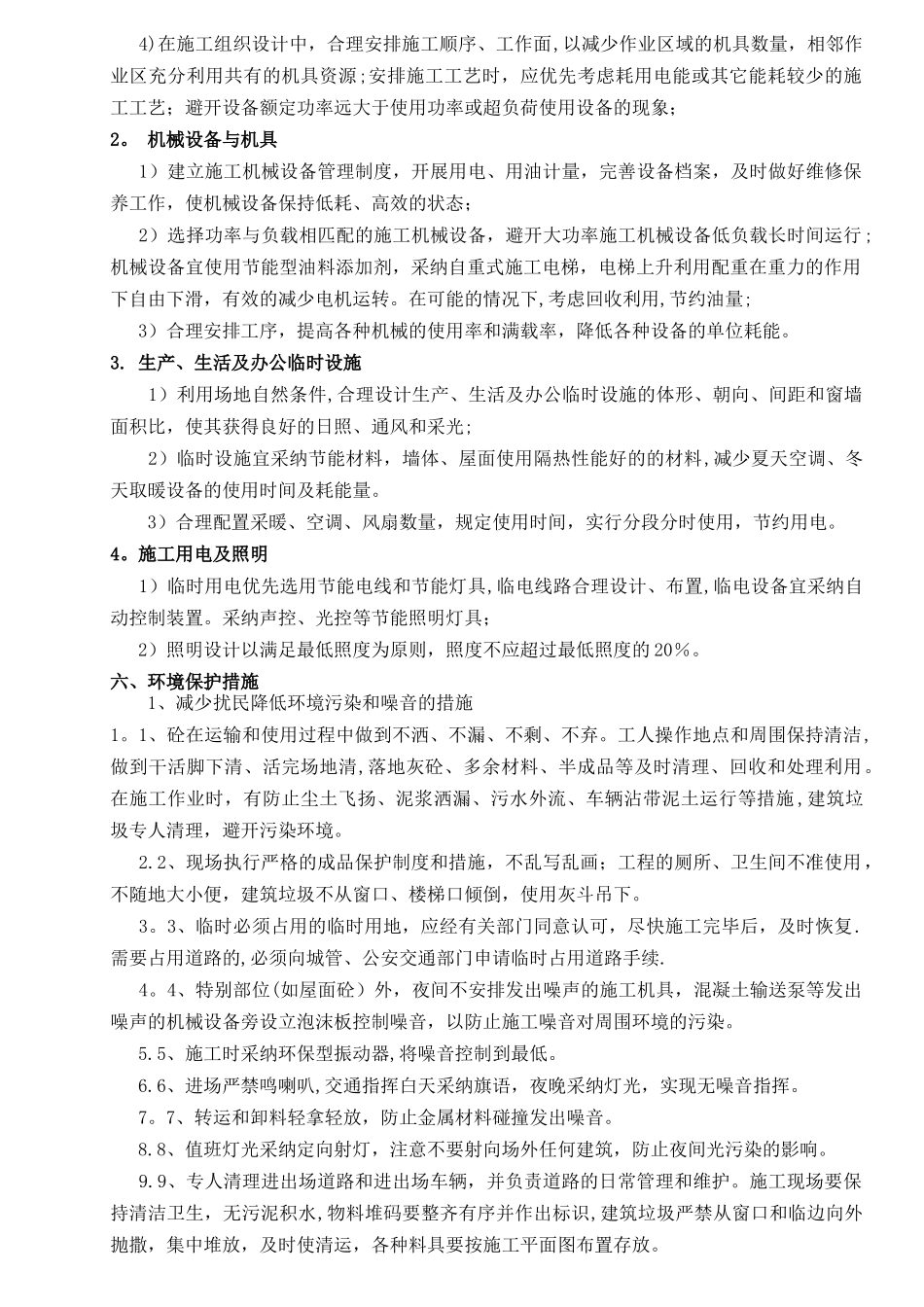 绿色施工交底记录表_第3页