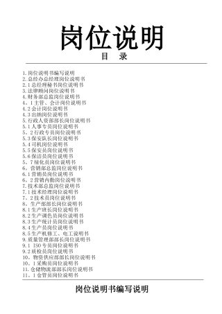 绿色新材料岗位职责完整版