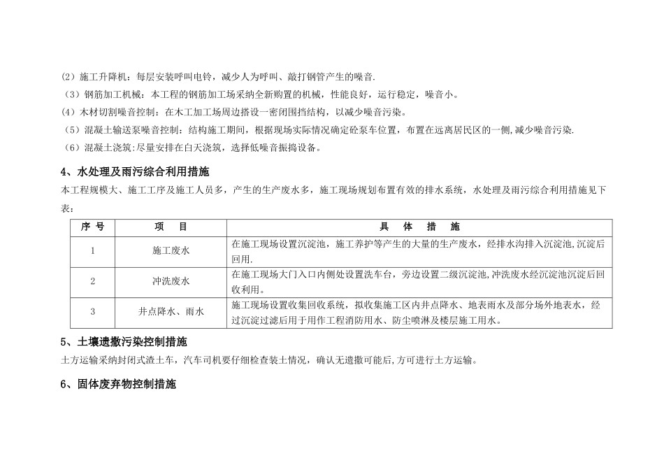 绿色施工主要措施_第2页