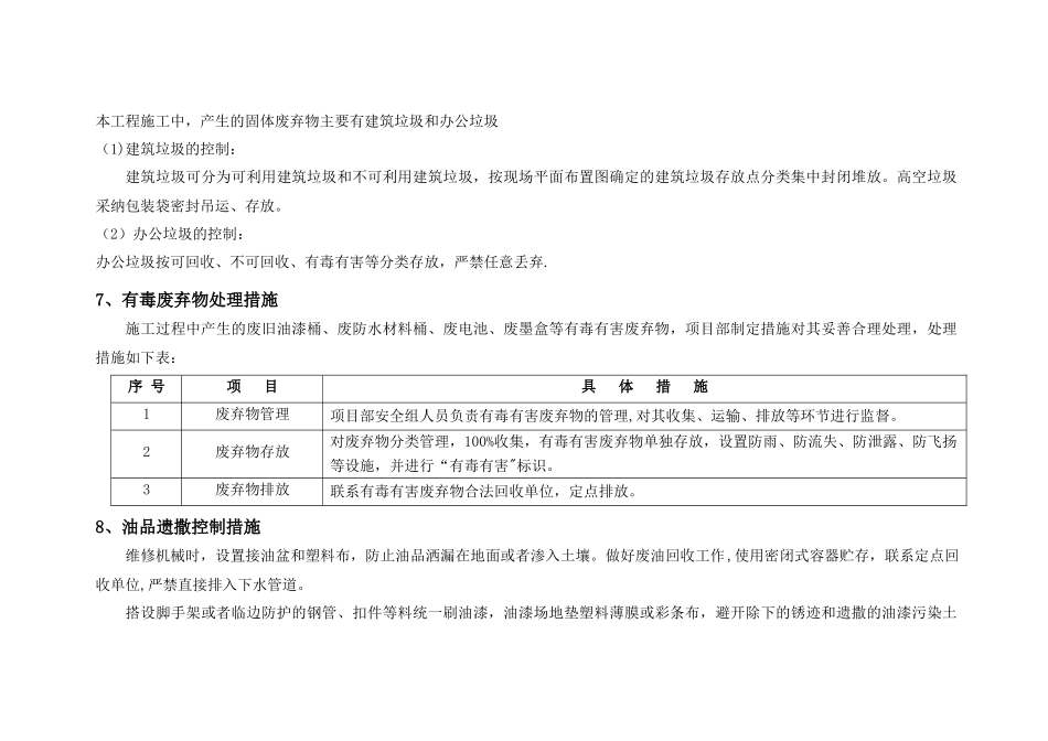 绿色施工主要措施_第3页