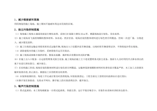 绿色施工主要措施