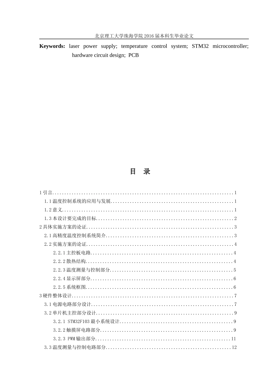 激光器电源温度控制系统硬件设计_第3页