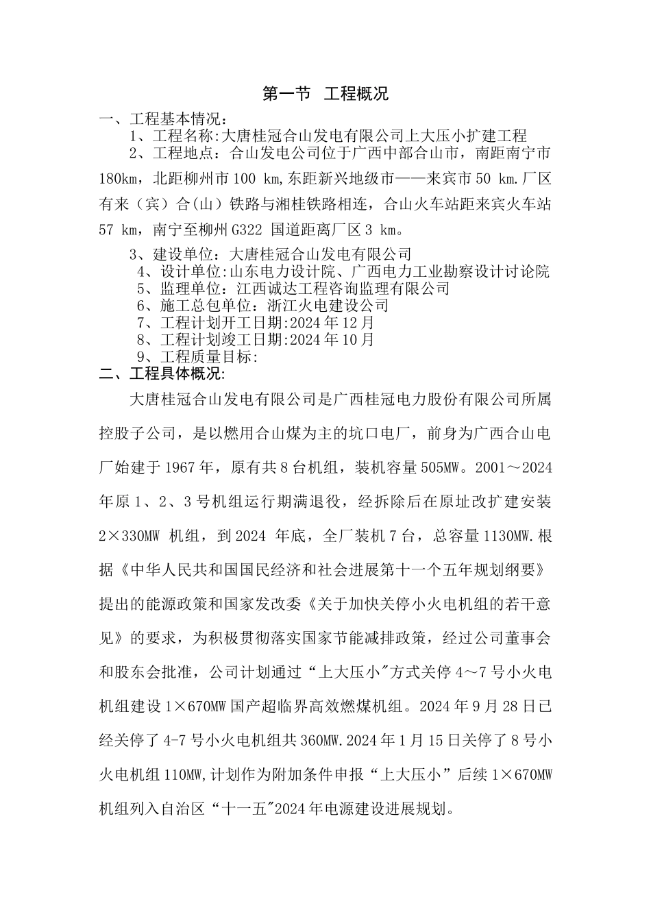 绿色施工作业方案_第1页