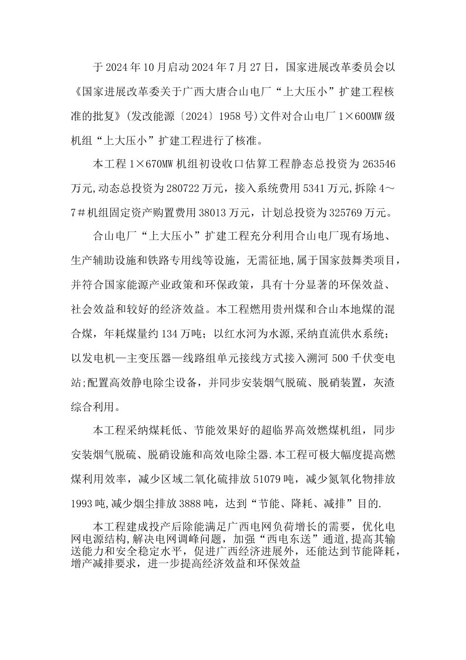 绿色施工作业方案_第2页