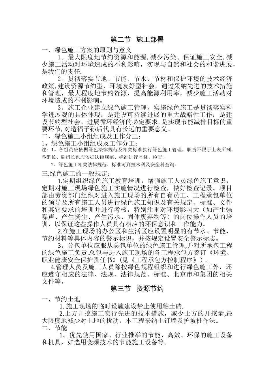 绿色施工作业方案_第3页