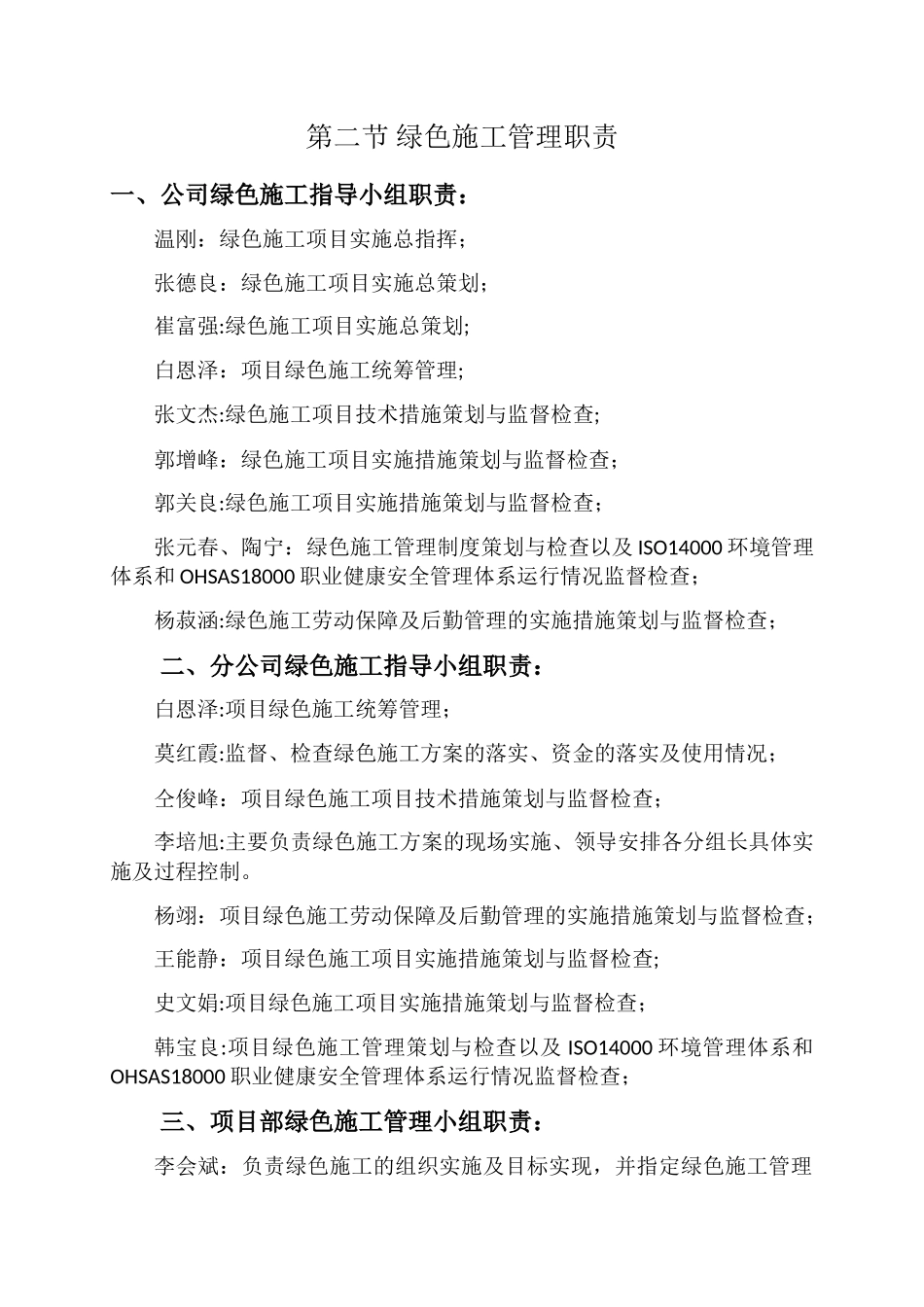 绿色施工体系、组织机构及责任制_第3页