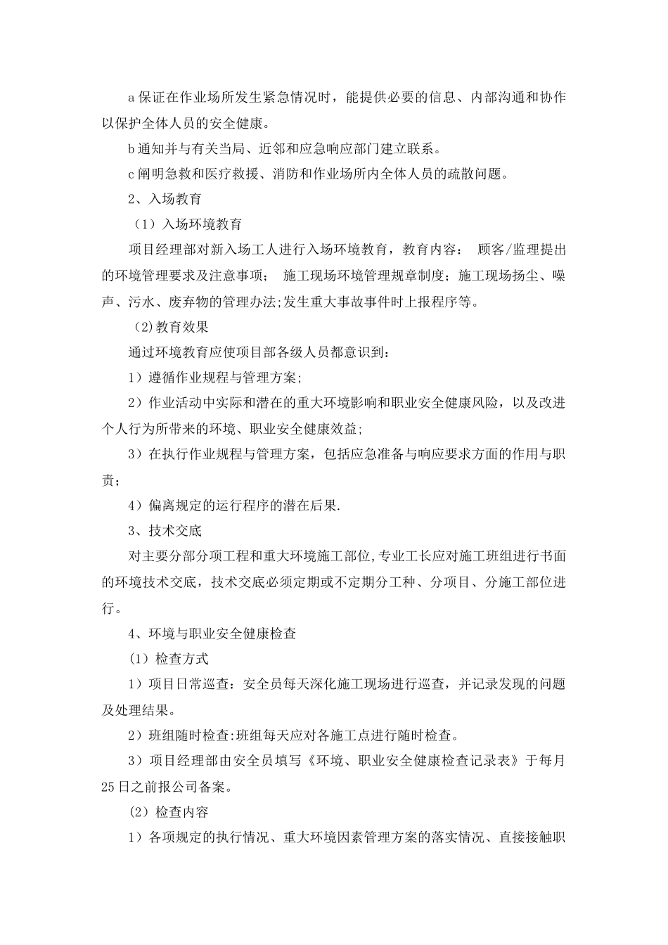 绿色施工保障措施_第2页