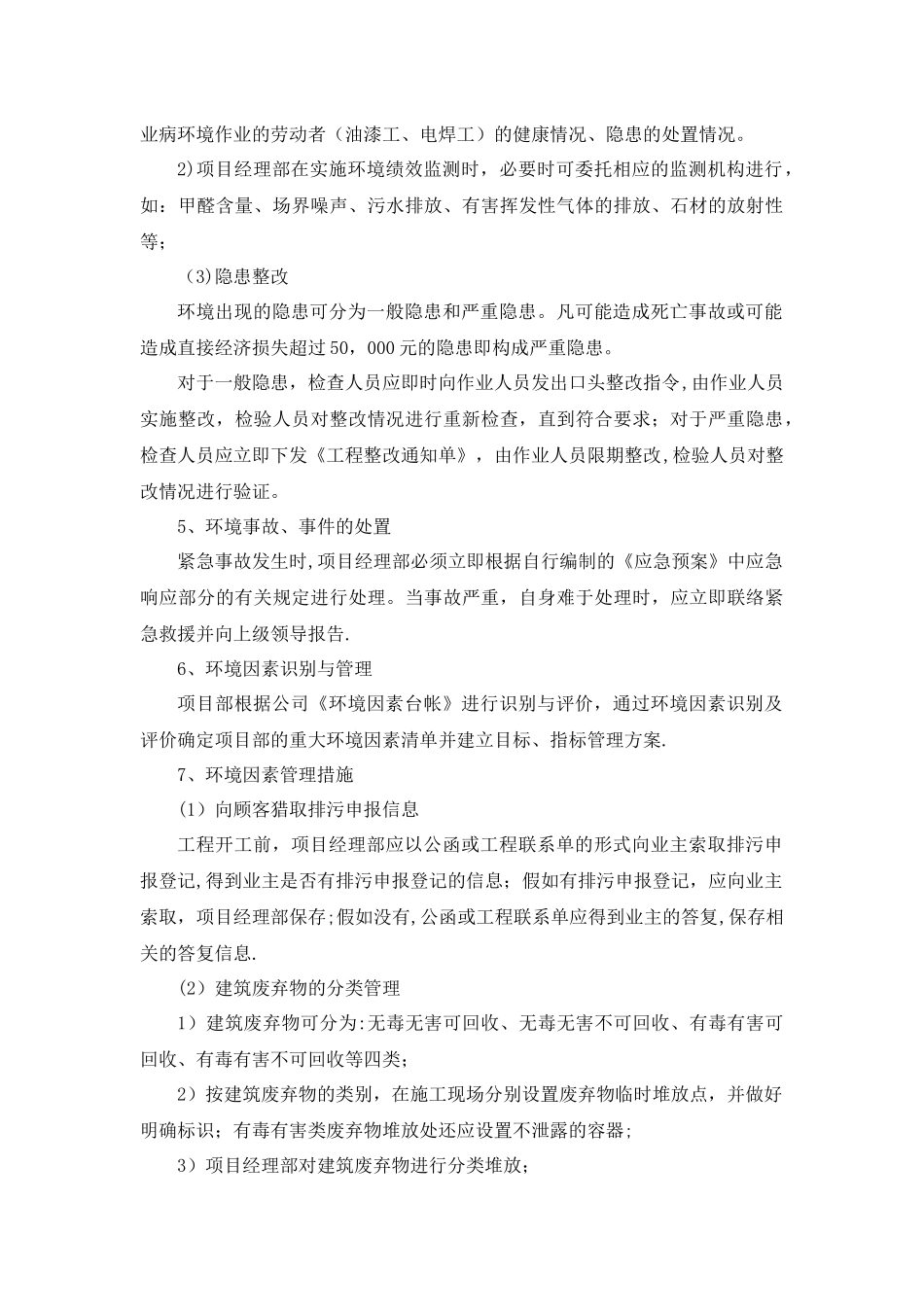 绿色施工保障措施_第3页