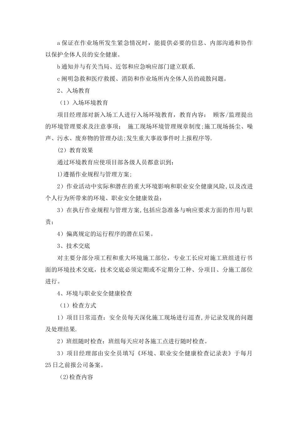 绿色施工保障措施_第2页