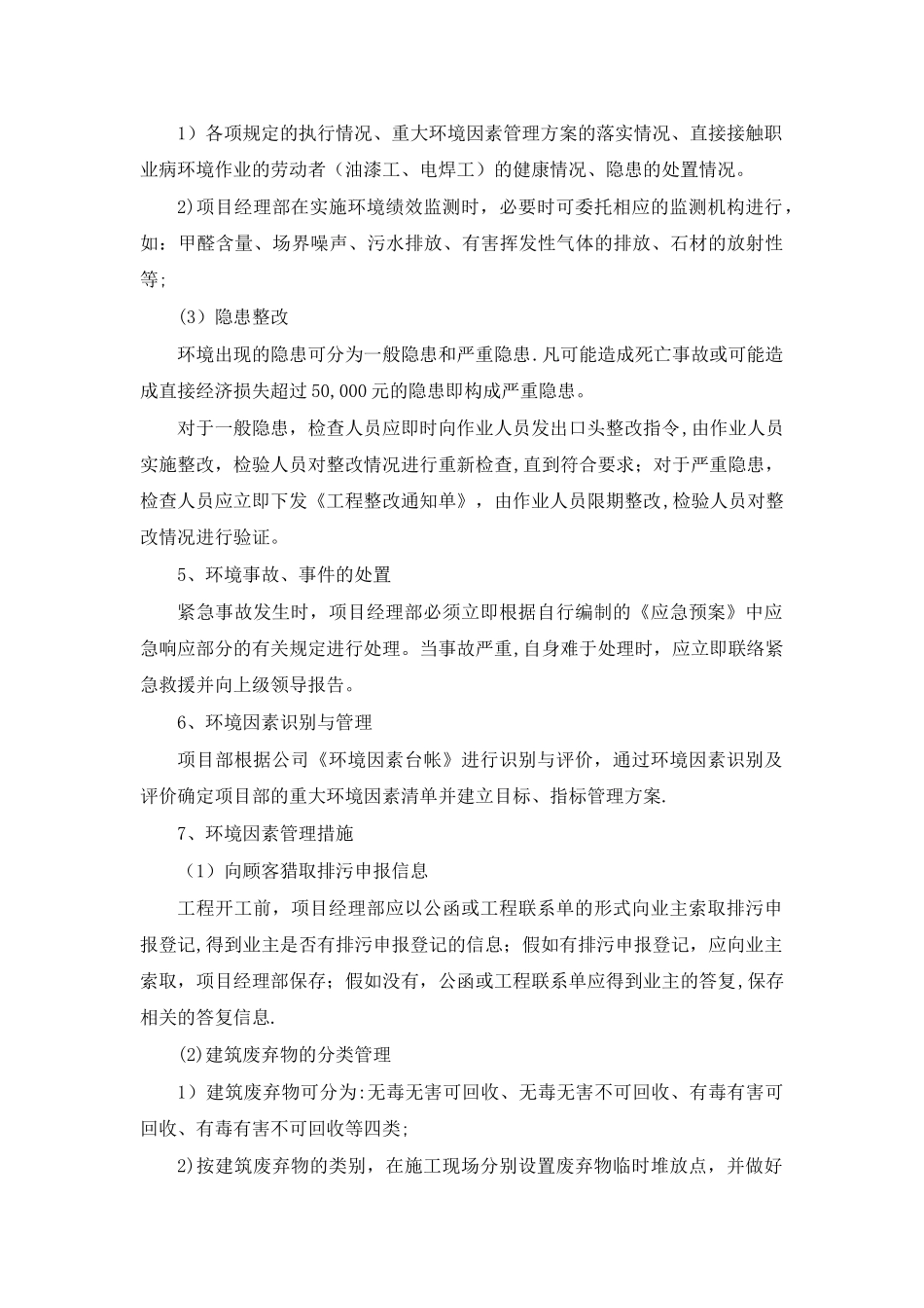 绿色施工保障措施_第3页