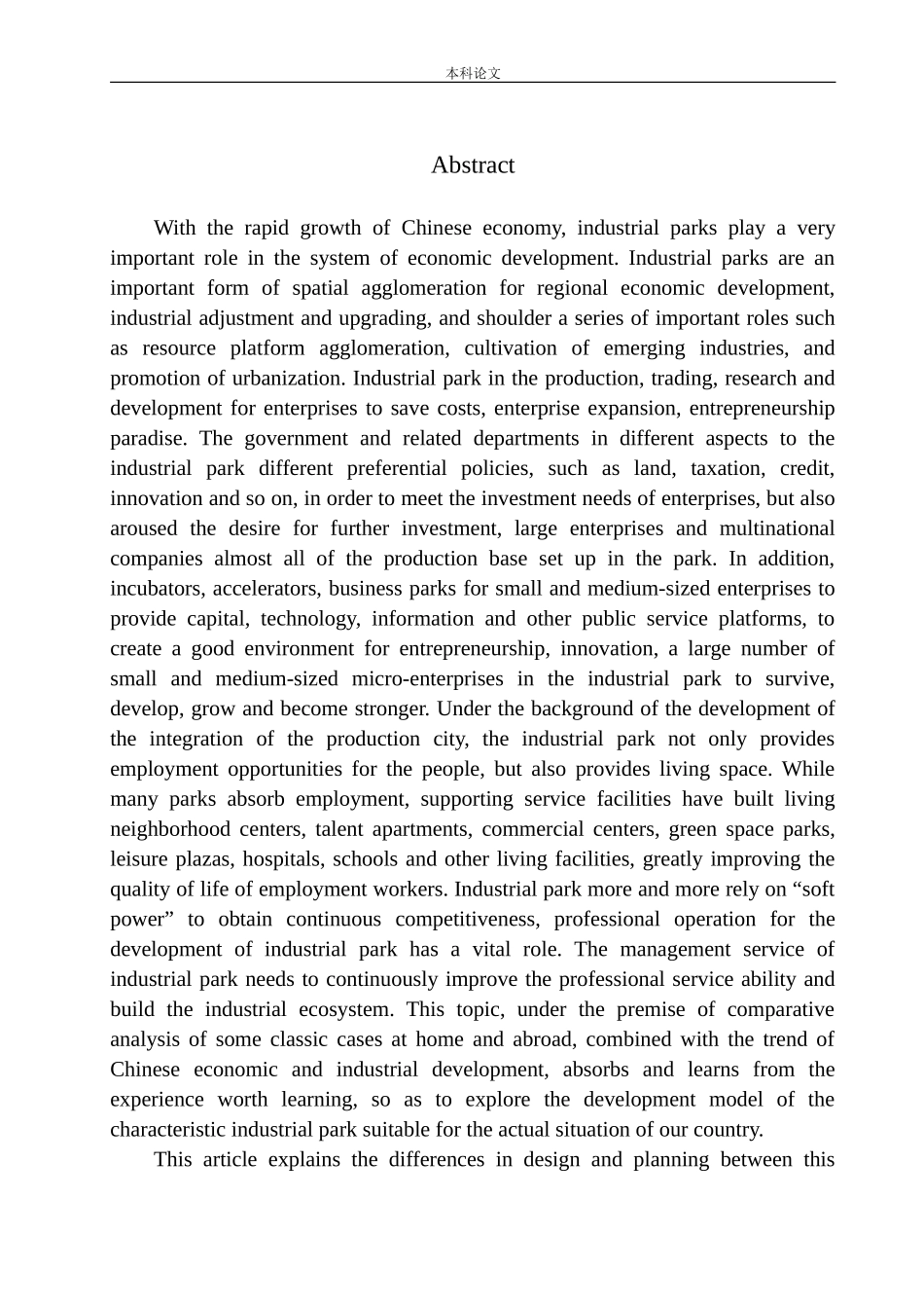 集聚与融合·生态与高效----温州浙南科技城科创园概念方案设计论文设计_第3页