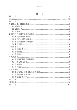 集聚与融合·生态与高效----温州浙南科技城科创园概念方案设计论文设计