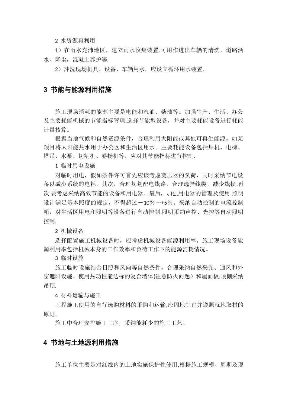 绿色施工四节一环保_第2页