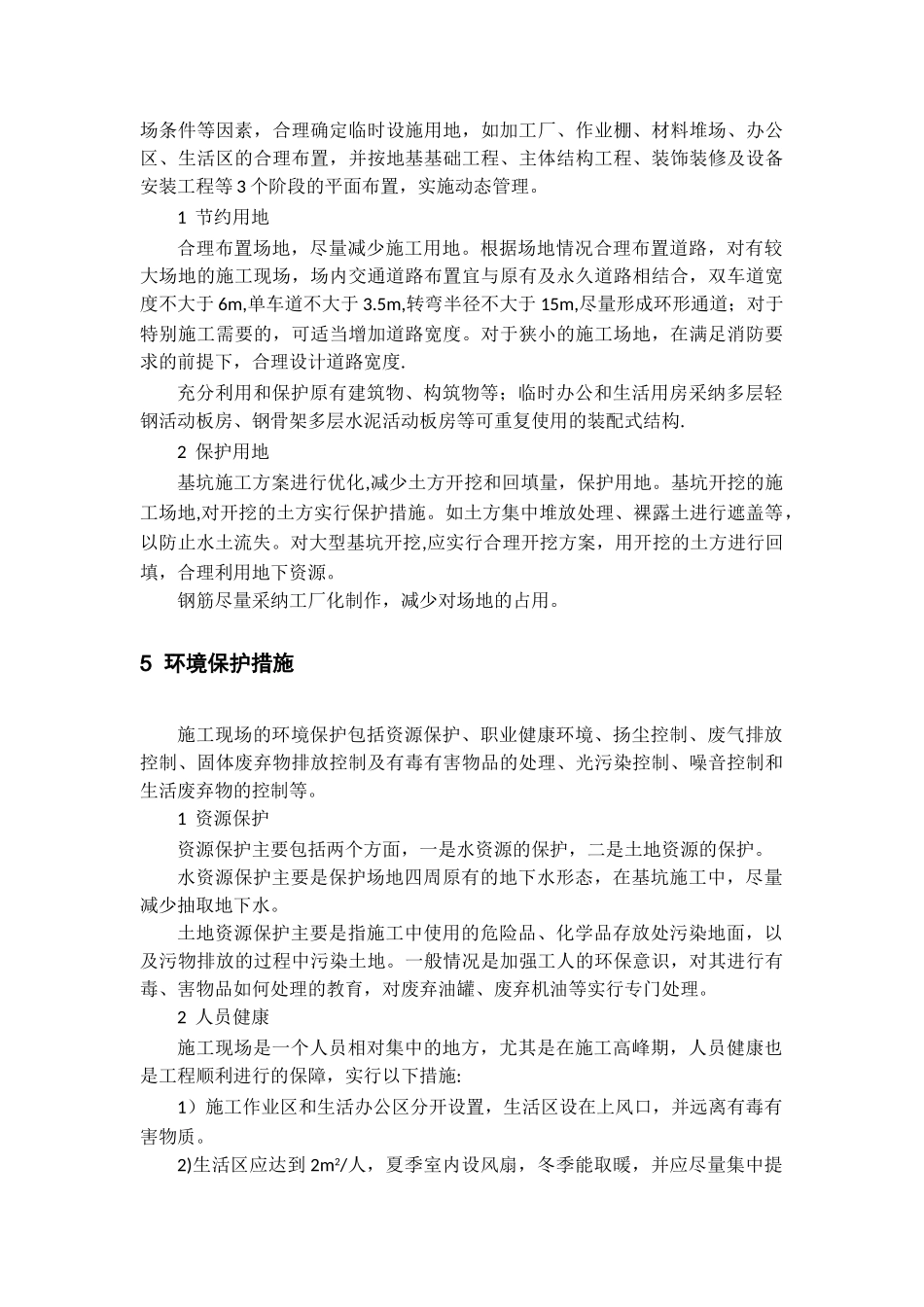 绿色施工四节一环保_第3页