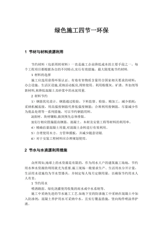 绿色施工四节一环保