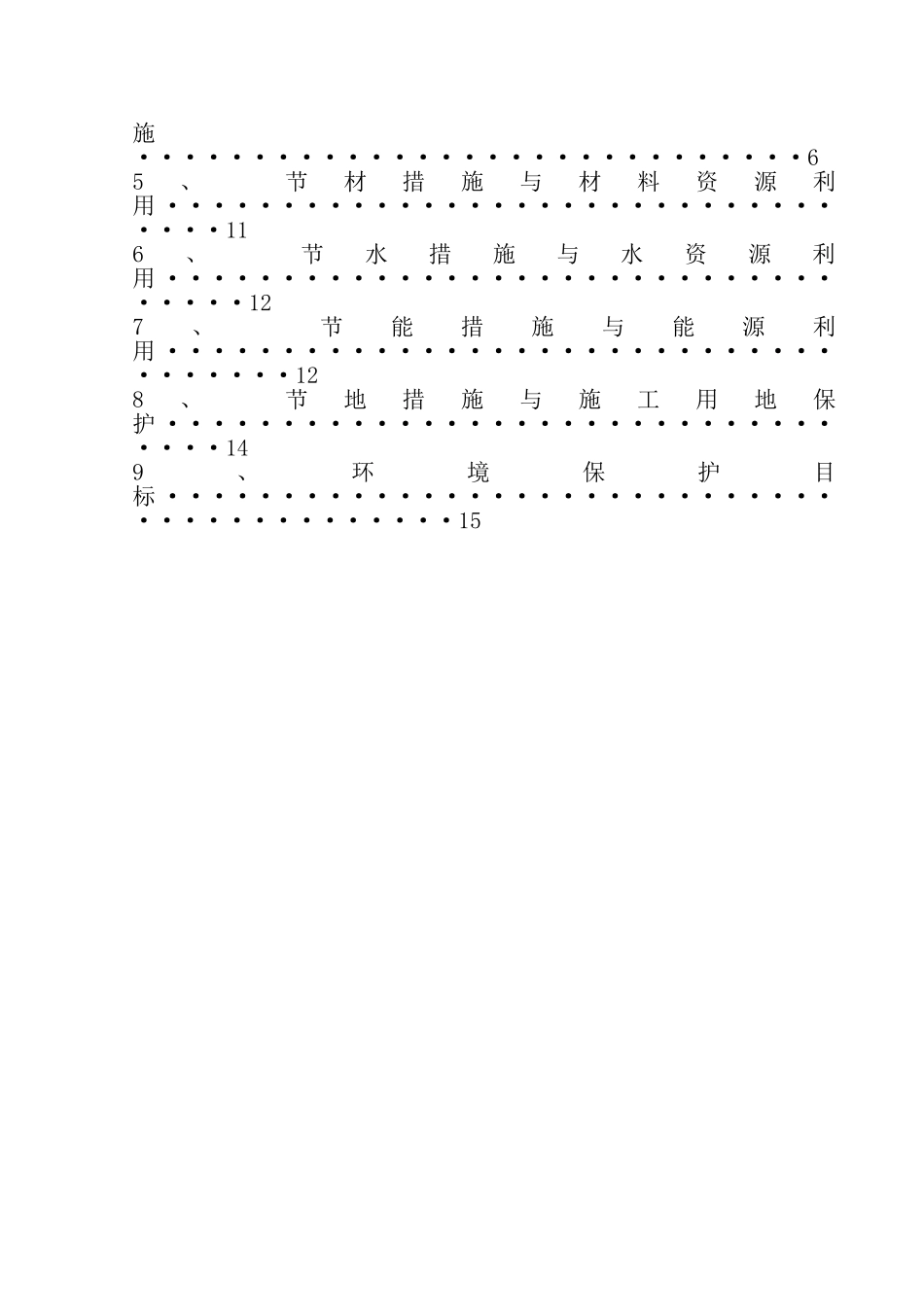 绿色施工及环境保护施工方案_第2页