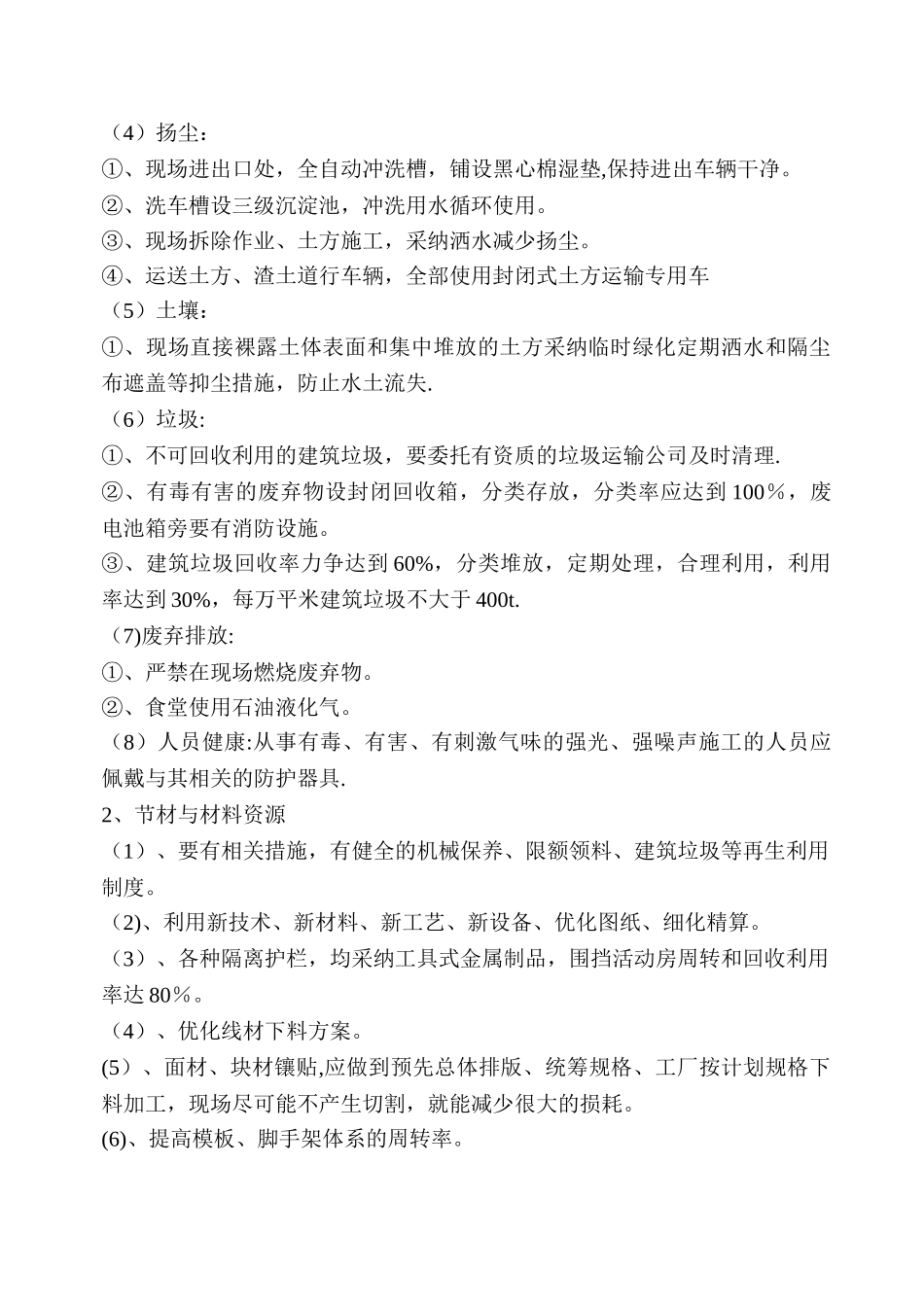 绿色施工培训制度55434_第2页