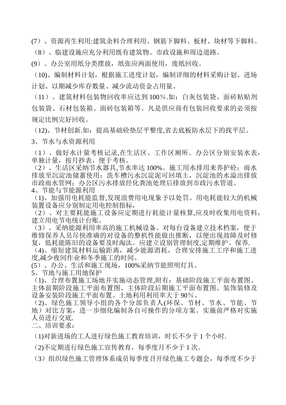 绿色施工培训制度55434_第3页