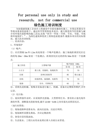 绿色施工培训制度55434