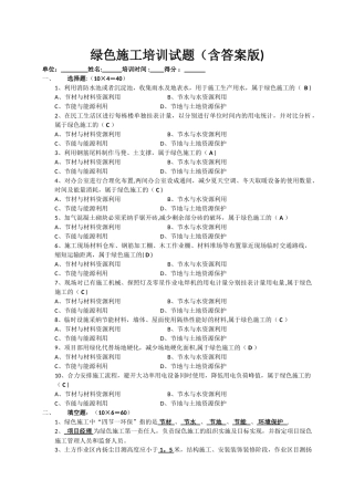 绿色施工培训试题-