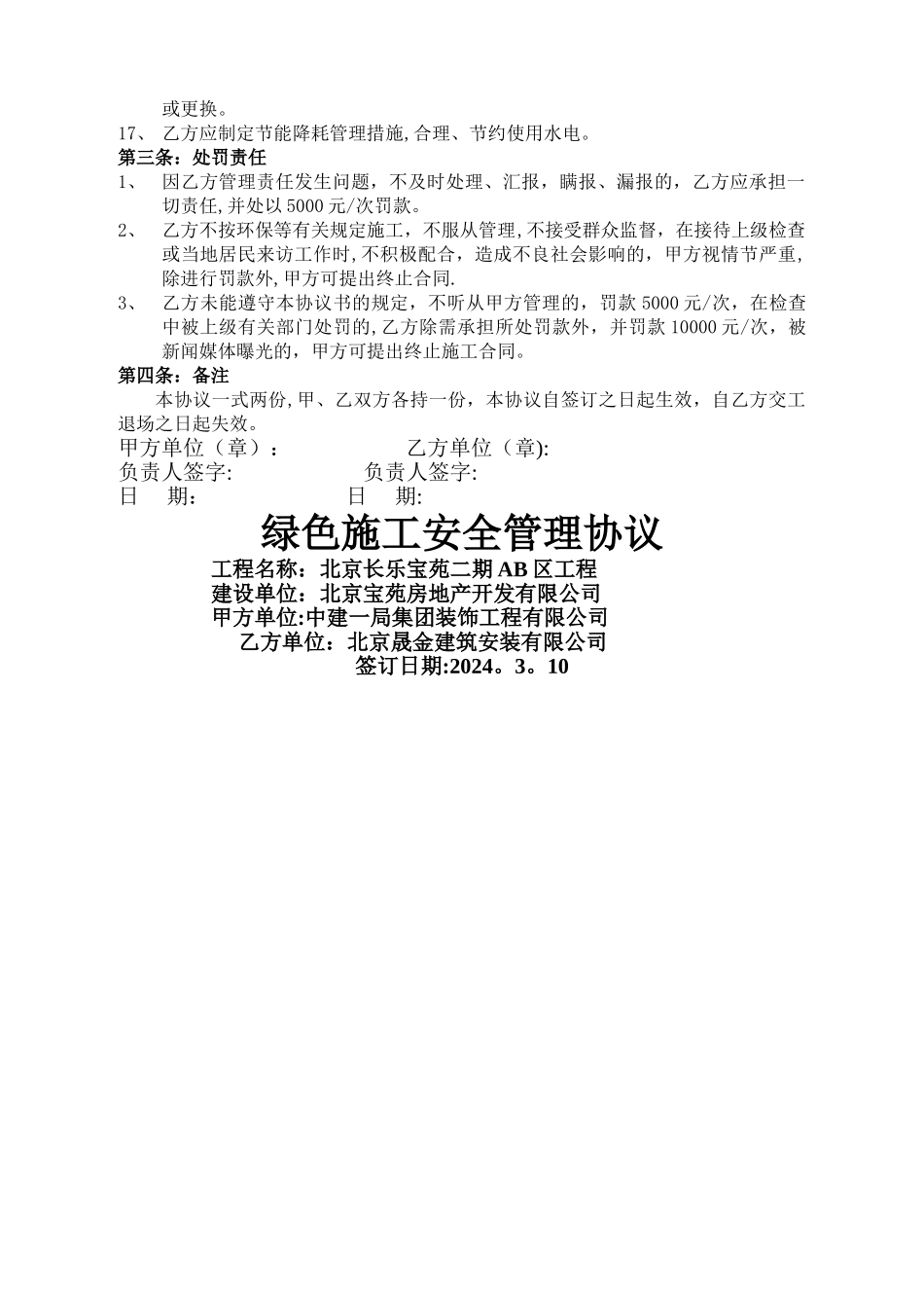 绿色施工安全管理协议书_第2页