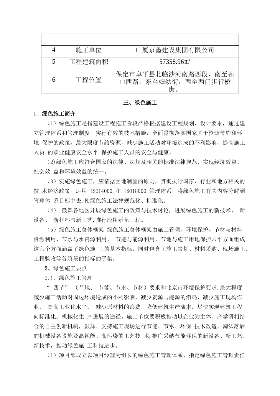 绿色施工安全文明施工方案_第2页