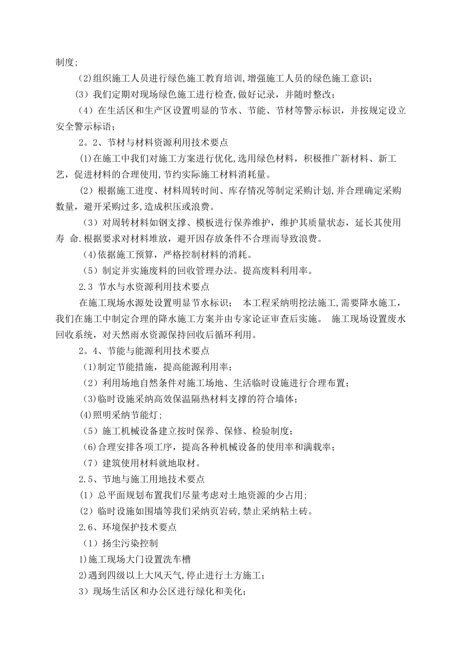 绿色施工安全文明施工方案_第3页