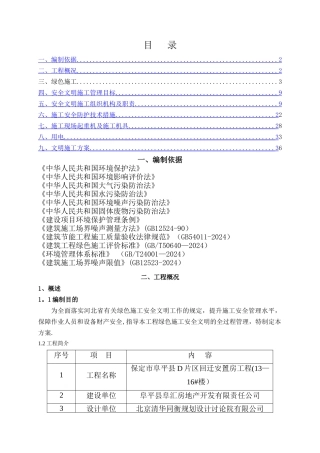 绿色施工安全文明施工方案