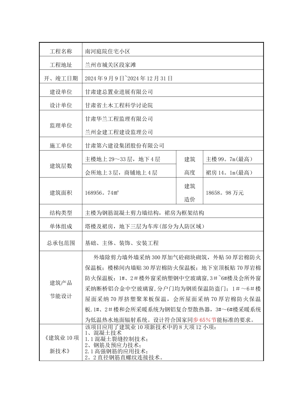 绿色施工实施情况阶段总结_第2页