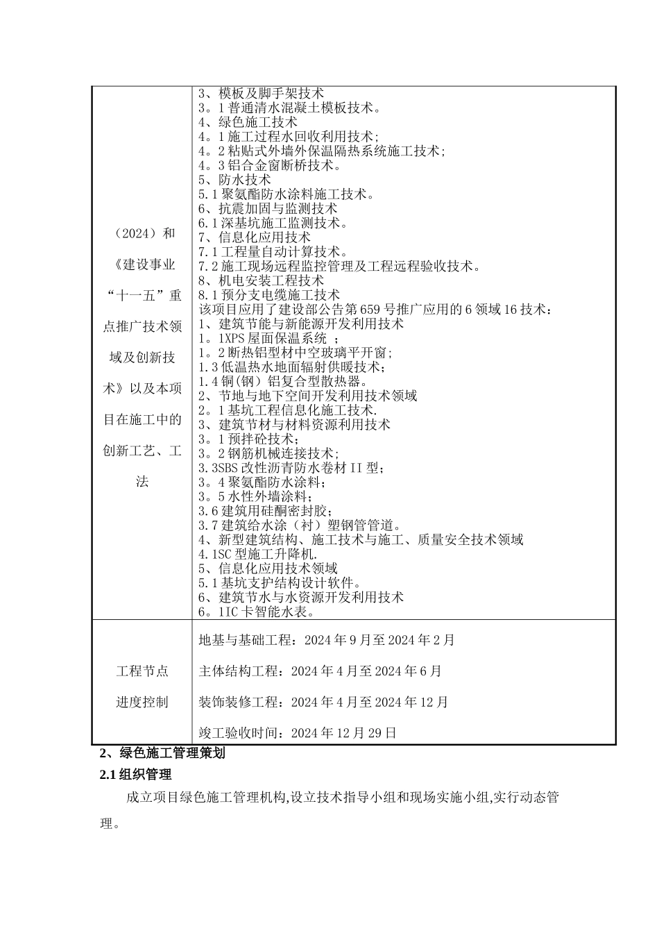 绿色施工实施情况阶段总结_第3页