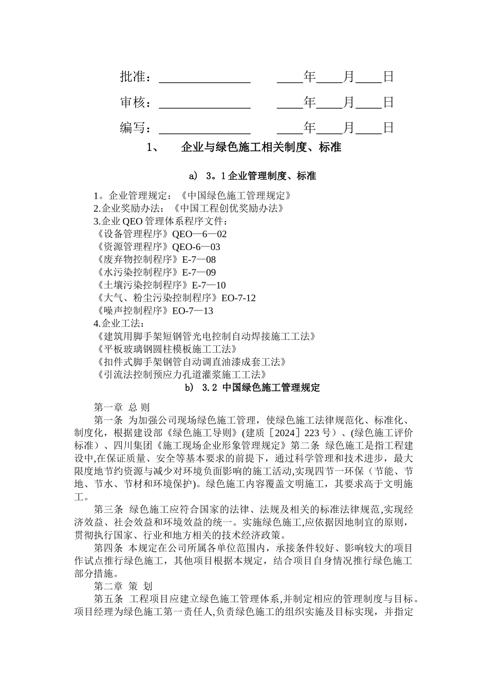 绿色施工实施规划方案_第2页