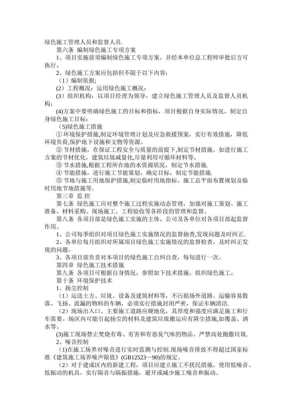 绿色施工实施规划方案_第3页