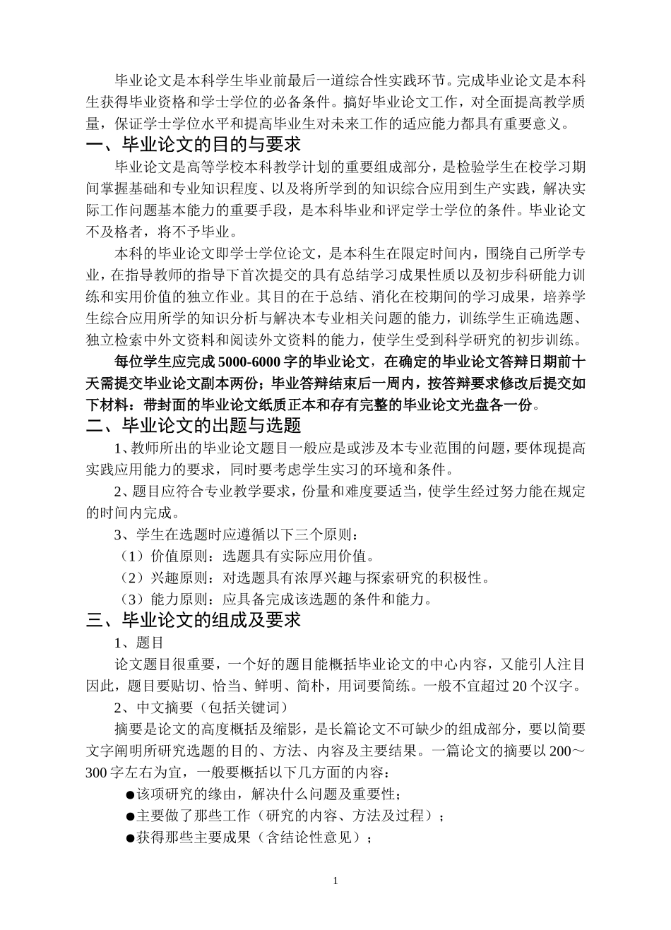 集美大学自学考试毕业论文指导手册_第2页