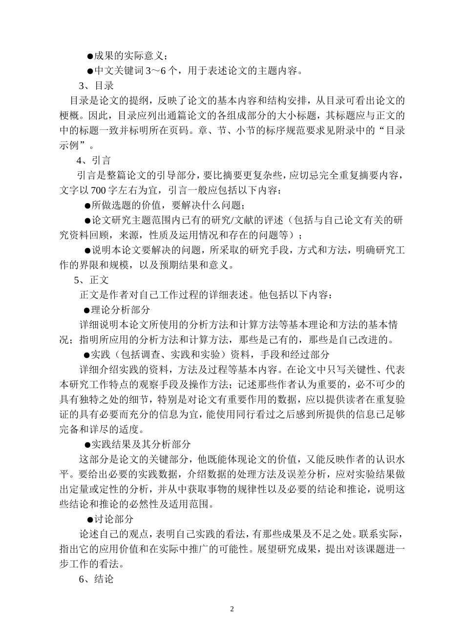 集美大学自学考试毕业论文指导手册_第3页