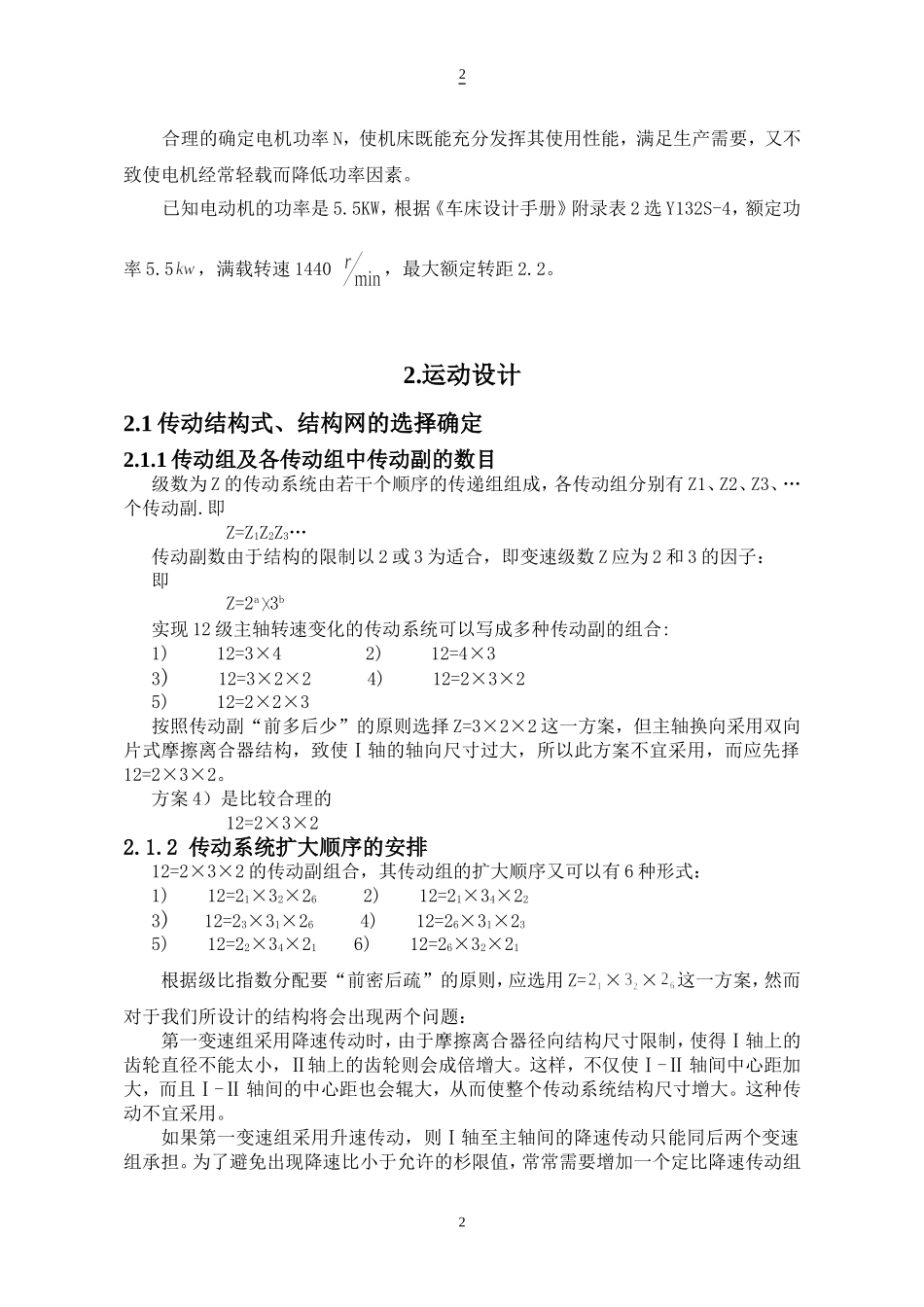 普通车床主轴箱传动设计和实现 机械制造及其自动化专业_第3页