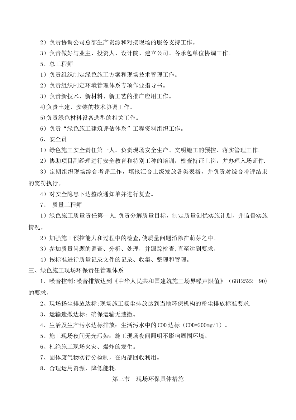 绿色施工保护环境预防措施_第2页